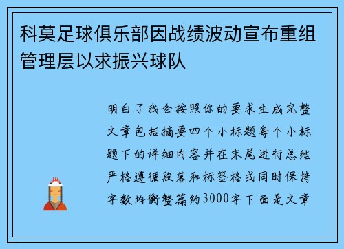 科莫足球俱乐部因战绩波动宣布重组管理层以求振兴球队