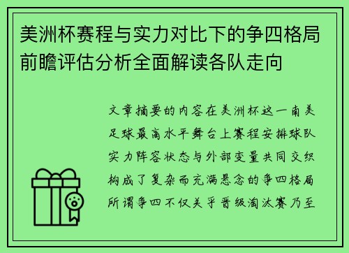 美洲杯赛程与实力对比下的争四格局前瞻评估分析全面解读各队走向