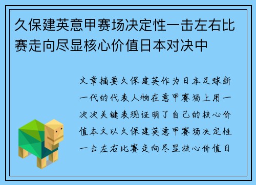久保建英意甲赛场决定性一击左右比赛走向尽显核心价值日本对决中 久保建英意甲赛场决定性一击左右比赛走向尽显核心价值日本对决中