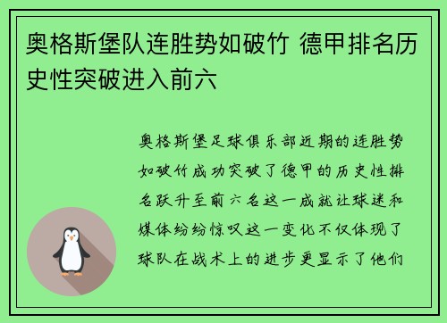 奥格斯堡队连胜势如破竹 德甲排名历史性突破进入前六 奥格斯堡队连胜势如破竹 德甲排名历史性突破进入前六