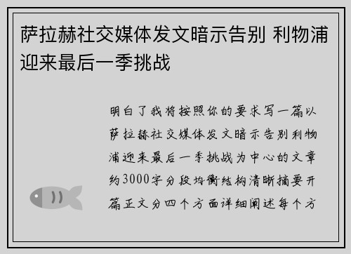 萨拉赫社交媒体发文暗示告别 利物浦迎来最后一季挑战 萨拉赫社交媒体发文暗示告别 利物浦迎来最后一季挑战